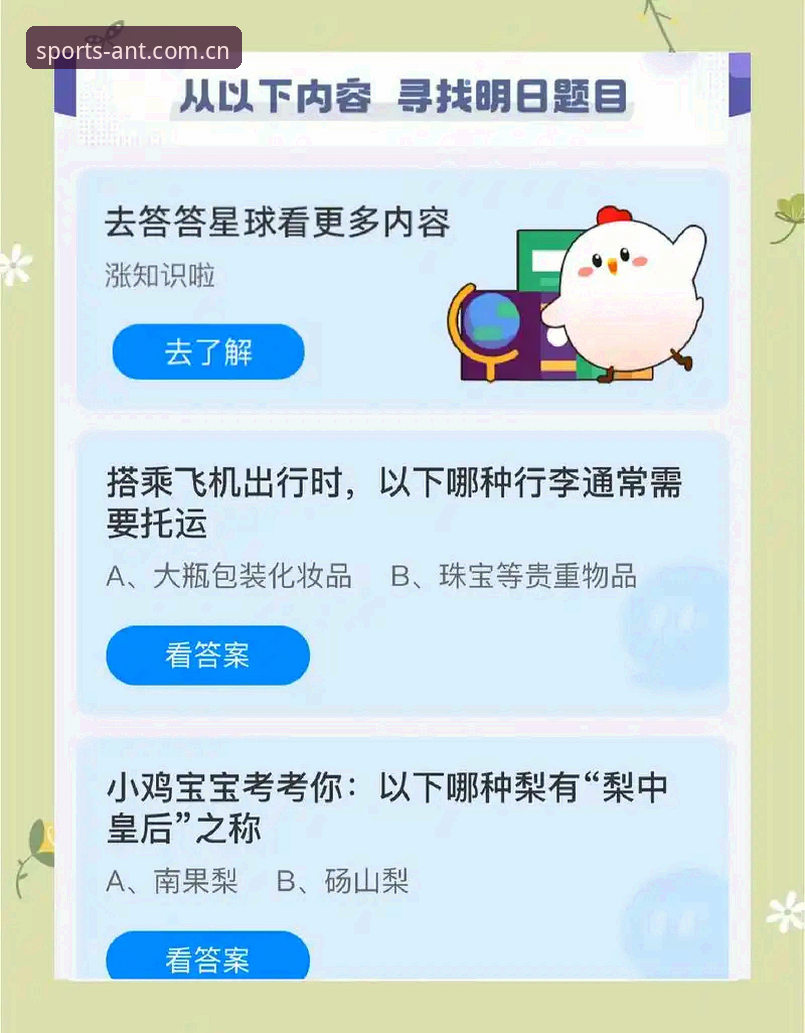 蚂蚁体育安卓版注册的隐藏技能，新手都在偷学这三招